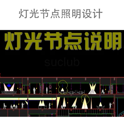 ARTELDS 灯光节点照明设计