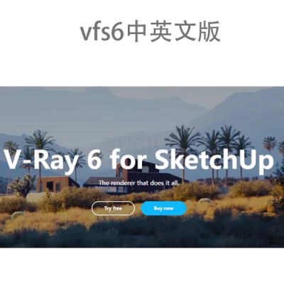 vray for sketchup 6.1 自带中文版
