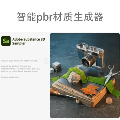 Substance 3D Sampler 4.1-智能pbr材质
