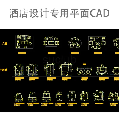 酒店设计专用平面CAD图库