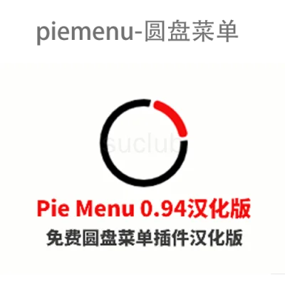 Pie Menu for Sketchup圆盘菜单插件汉化版